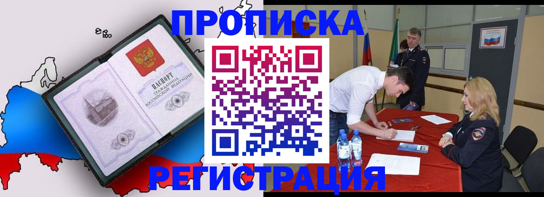 временная регистрация для всех в Комсомольске-на-Амуре