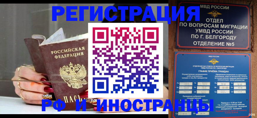 прописка в Комсомольске-на-Амуре