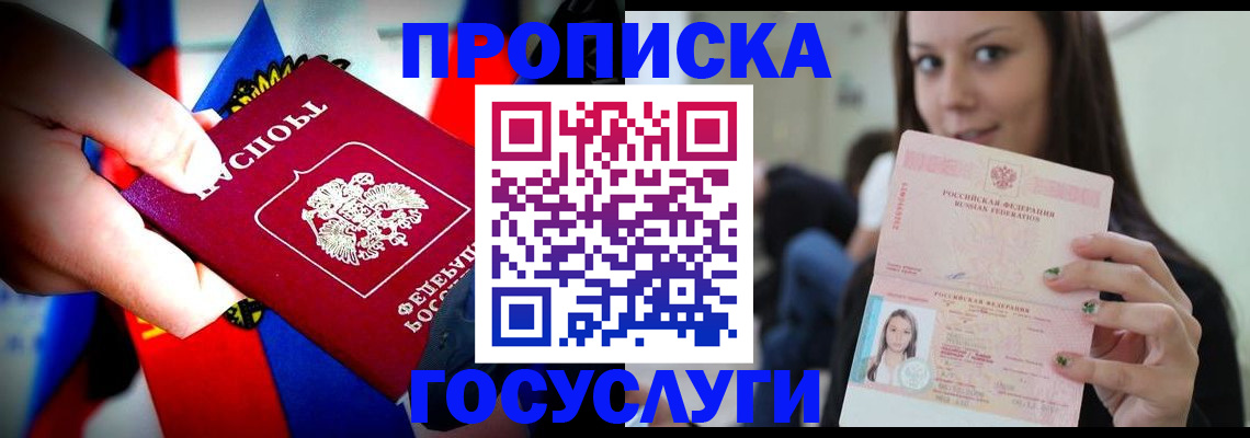 прописка штамп в Комсомольске-на-Амуре