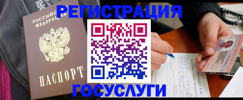 прописка штамп в Комсомольске-на-Амуре