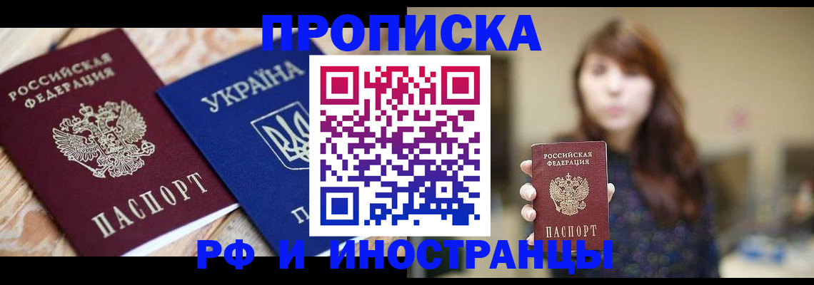 временная регистрация в Комсомольске-на-Амуре