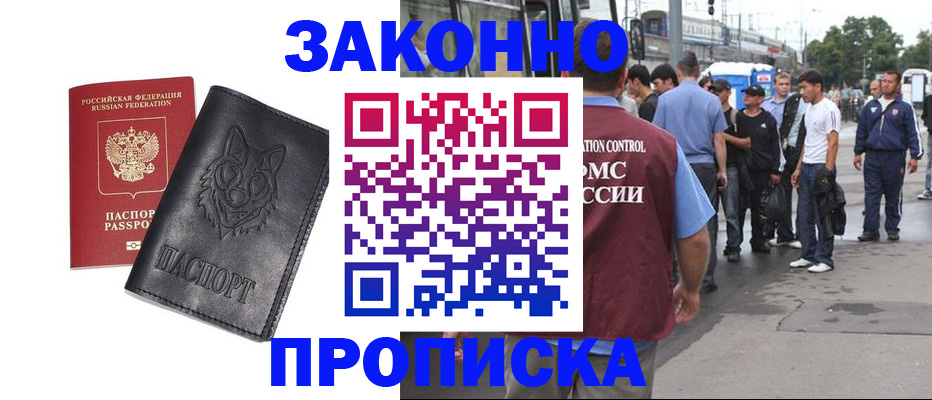 прописка поиск в Комсомольске-на-Амуре