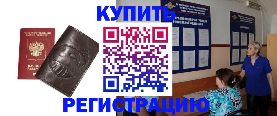 временная регистрация 2025 в Комсомольске-на-Амуре