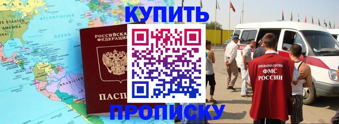 временная прописка в Комсомольске-на-Амуре