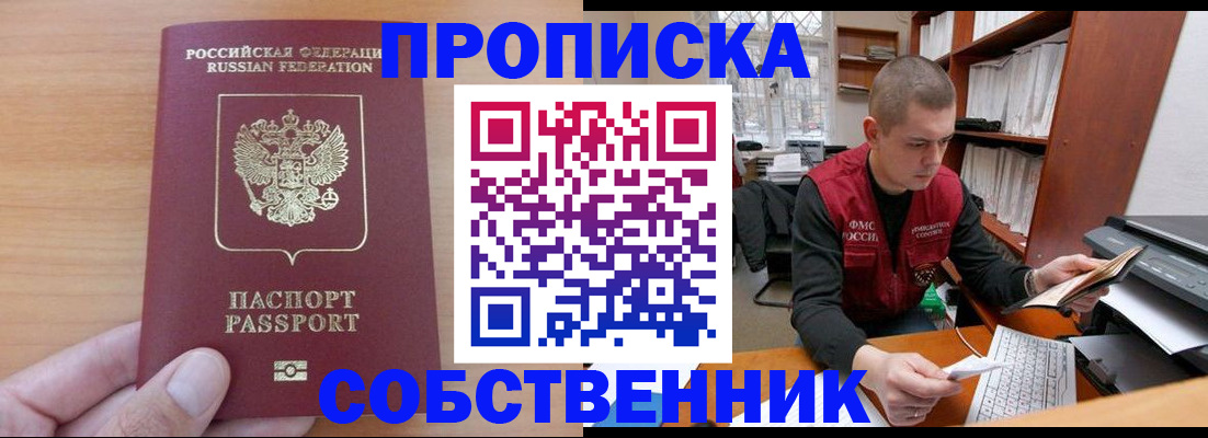 временная регистрация для школы в Комсомольске-на-Амуре