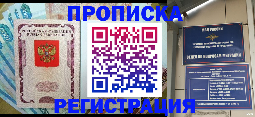 временная регистрация собственник в Комсомольске-на-Амуре